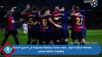 مواجهة مرتقبة اليوم.. موعد مباراة برشلونة ومايوركا في الدوري الإسباني والقنوات الناقلة مباشر
